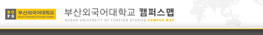 부산외국어대학교 캠퍼스맵
